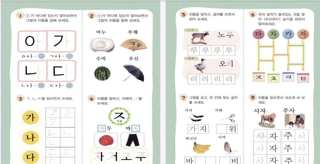 한글 기초 교재 활동 페이지