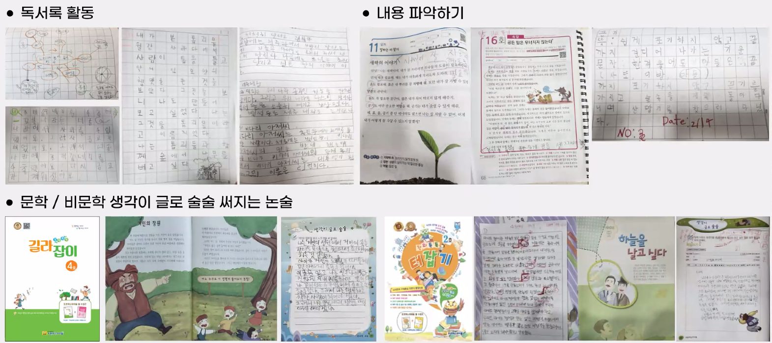 아이가 쓴 독서록과 논술 활동지