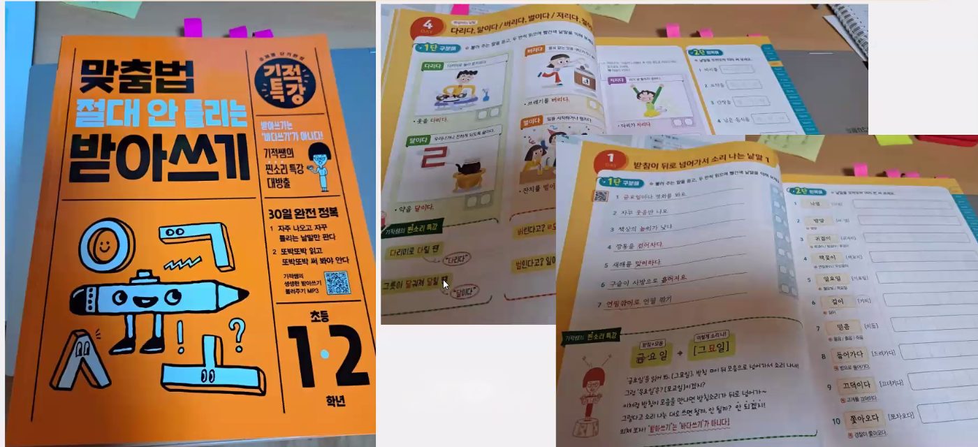 초등 받아쓰기 교재