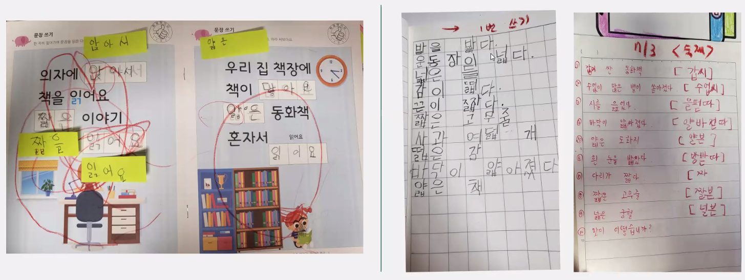 문장 쓰기 교재와 받아쓰기 공책