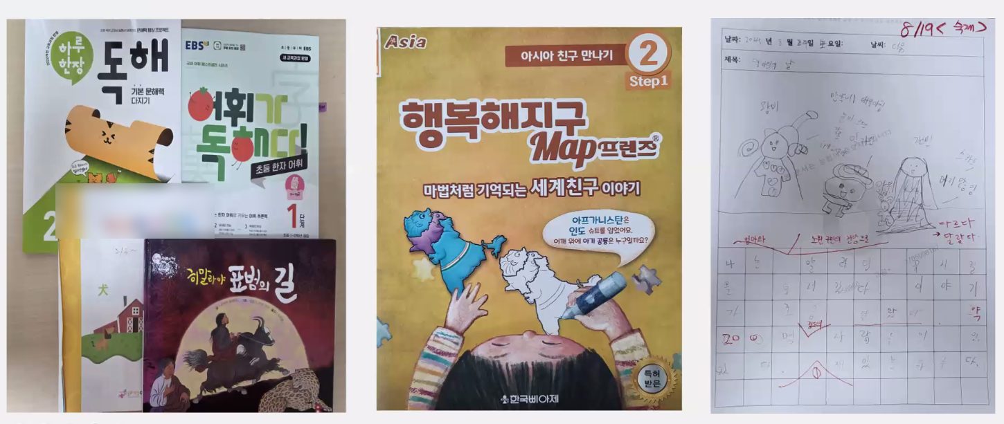 8세 아이의 독해 교재와 그림일기