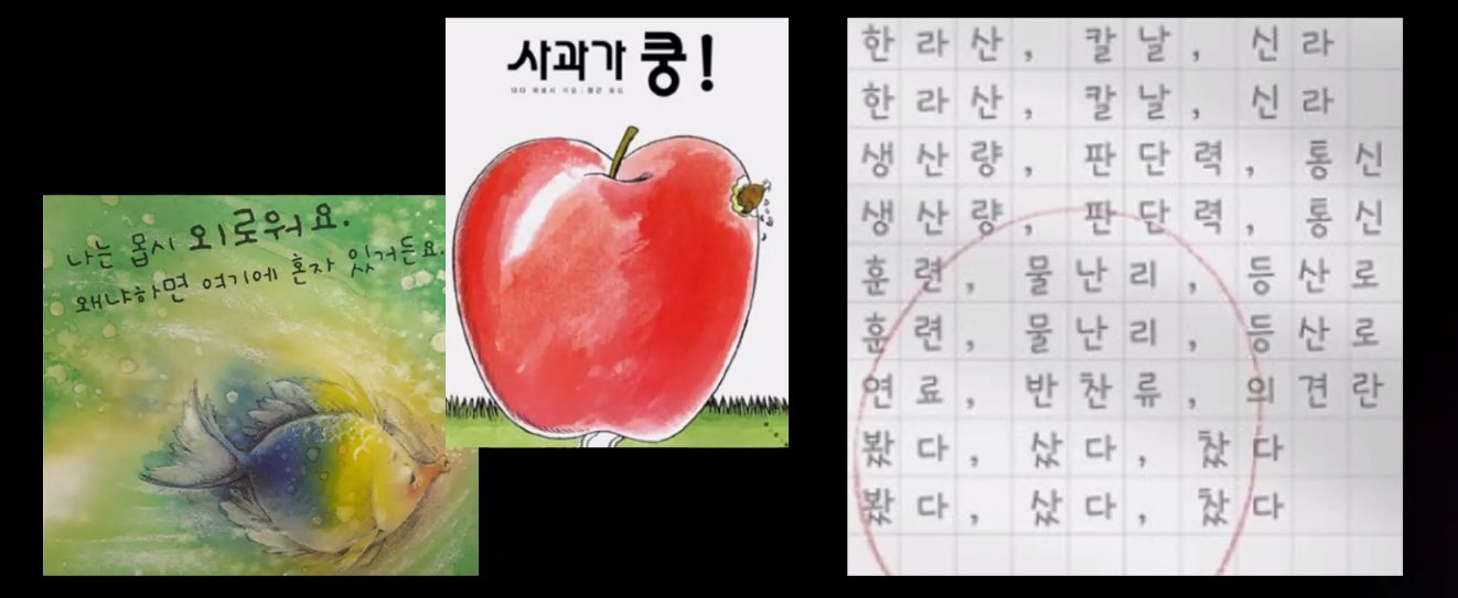 그림책과 낱말 쓰기 숙제